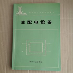 煤矿技工学校试用教材