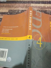 房地产经纪相关知识