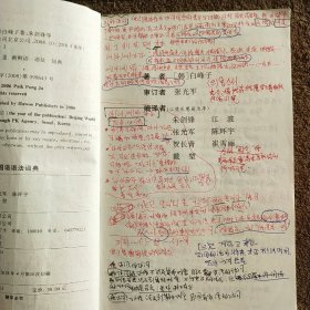 白峰子韩国语语法词典（修订版）(内页写满珍贵笔记)