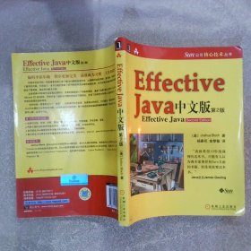 Effectivejava中文版第2版