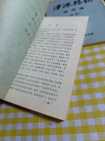 浑源州志+浑源县志（社会编，地理编）三本合售