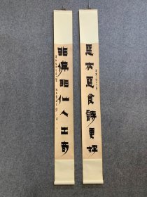 品名：No.【金农书法】 |精装挂轴 尺寸：186×21cm 材质：采用150g高清艺术加厚宣 纸，进口顶级微喷机复刻， 原汁原味，适合学习临摹 欣赏装饰。 整体锦绫装裱，锦绫收边， 以供饕赏，书房茶室装饰 之佳品，馈赠师友之好物。