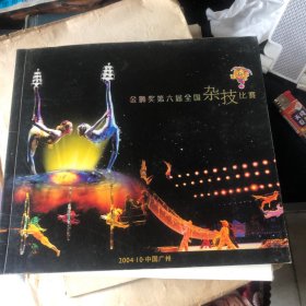 金狮奖第六届全国杂技比赛