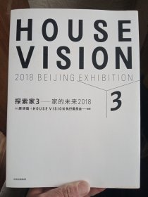 探索家3 家的未来2018【精装】