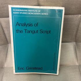 丹麦西夏文学者格林斯坦德《西夏文字分析》Eric D Grinstead: Analysis of the Tangut Script.