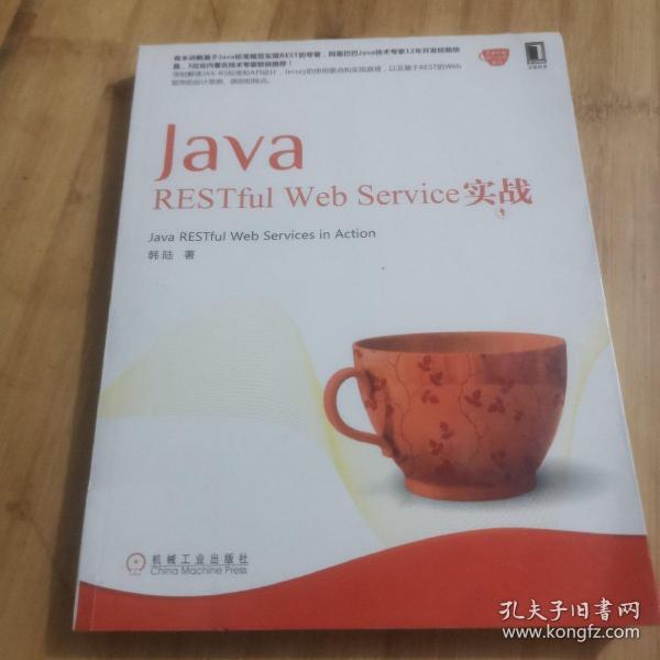 Java RESTful Web Service实战