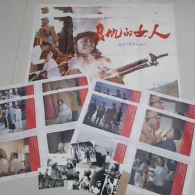 电影《复仇的女人》——全开电影海报2张，对开电影海报4张，电影剧照8张1套（1286）