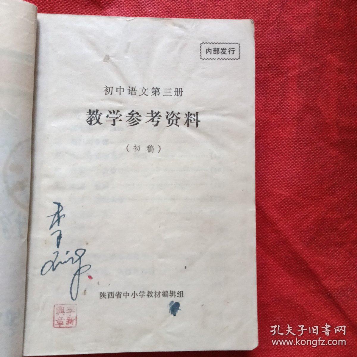 初中语文第三册教学参考资料（初稿）初中语文第四册教学参考资料（初稿）高中语文第一册教学参考资料（初稿）高中语文第二册教学参考资料（初稿）高中语文第三册教学参考资料（初稿）高中语文第四册教学参考资料（初稿）六册合订本