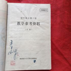 初中语文第三册教学参考资料(初稿)初中语文第四册教学参考资料(初稿)高中语文第一册教学参考资料(初稿)高中语文第二册教学参考资料(初稿)高中语文第三册教学参考资料(初稿)高中语文第四册教学参考资料(初稿)六册合订本