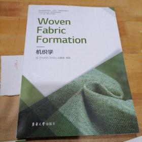 机织学Woven Fabric Formation