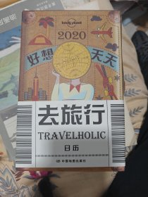 2020好想天天去旅行