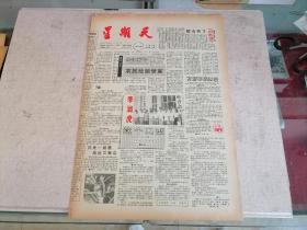 星期天 陕西日报增刊1991年7月27日（李润虎这个典型，蒲松龄笔下的腻友）