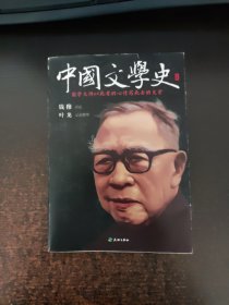 中国文学史