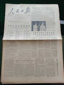 人民日报，1979年7月7日中华人民共和国刑法，其它详情见图，对开六版。
