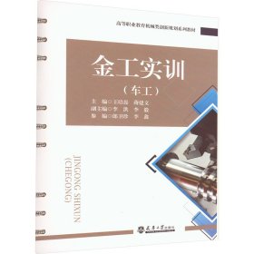 金工實(shí)訓(xùn)(車工)