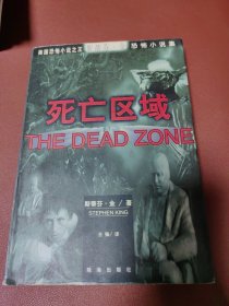 死亡区域