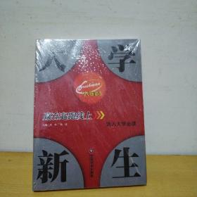 大学新生