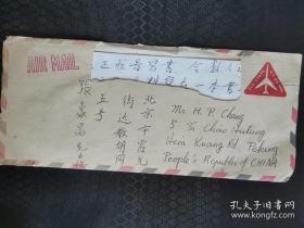 张象昺（1901-1984，字蔚明，著名铁路专家）旧藏：张守廉（著名国际机电专家，纽约州立大学石溪分校机电系主任，西南联大“三剑客”之一，另外两位是杨振宁和黄昆，张象昺的儿子）致 张象昺 信扎一通两页、带实寄封（信中提及：中美关系正常化真是一件可喜可贺的大事故，现在白宫正在准备邓副主席访美之事，我现在正在写书，合数人之力把电机工程写出书来等）