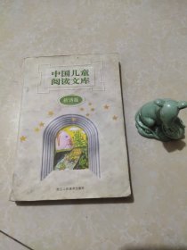 中国儿童阅读文库新诗篇
