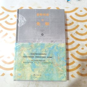 虽败犹荣的先知