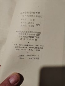 从列宁到戈尔巴乔夫：苏联政治体制的演变