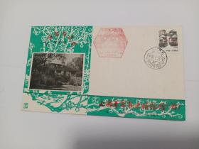 上海革命史迹系列封14