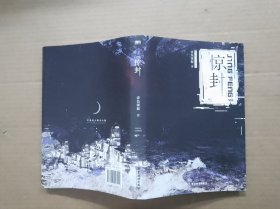 惊封（有赠品）