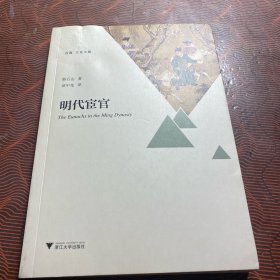 明代宦官