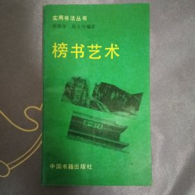 榜书艺术