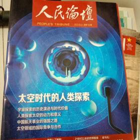 人民论坛2023.03上