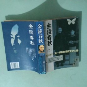 实拍图  金陵残梦