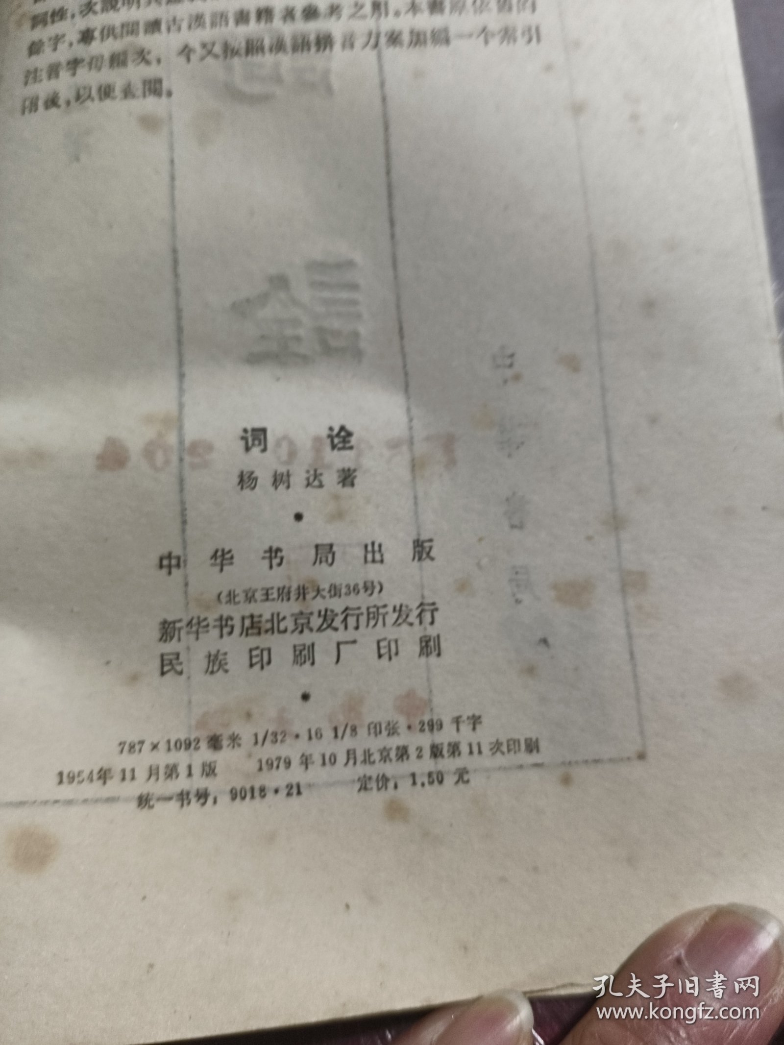 词诠