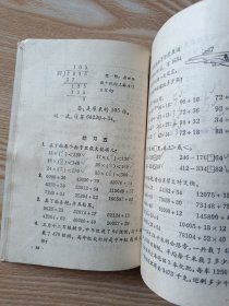 六年制小学课本数学（9本合售）