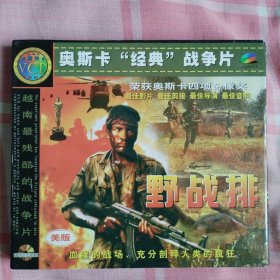 电影/光盘/外：《野战排》（共2碟）