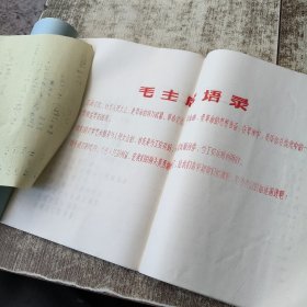河南豫剧移植革命现代京剧 红灯记 主要唱段 油印本 带语录