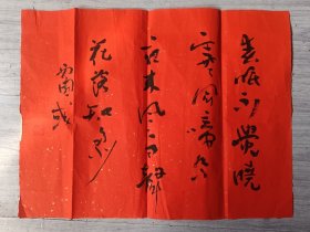 金华市著名书法家 徐彧 书法，尺寸：45*34，保真。