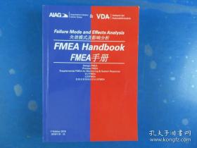 FMEA Handbook 手册 失效模式与影响分析手册