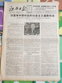 江西日报1987年11月4日