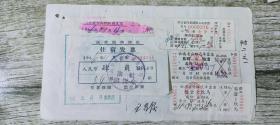 1966年云南南华旅社、公郞旅社住宿发票各一张；汽车票三张