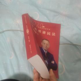 司法考试2020瑞达法考钟秀勇民法精讲国家统一法律职业资格考试钟秀勇讲民法之精讲-3