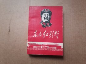 东方红歌声（2） 内页完整