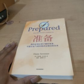 准备：不可思议的教育轰动全美，比尔盖茨年度推荐，一本抚养和教育孩子的精彩指南
