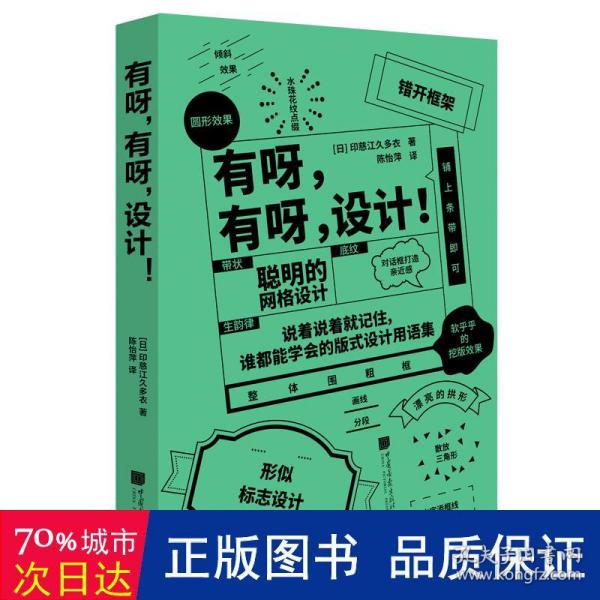 有呀，有呀，设计！（45条黄金设计法则，270件设计案例，纵览潮流日系设计）