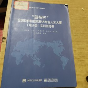 蓝桥杯 全国软件和信息技术专业人才大赛 （电子类）实训指导书