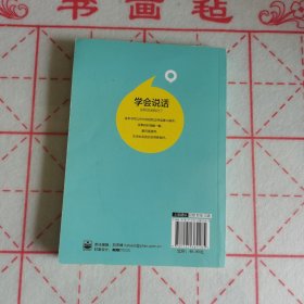 学会说话：这样说话就对了龙兄（程龙）新作（作者签名本）