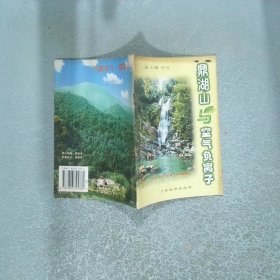 鼎湖山與空氣負(fù)離子