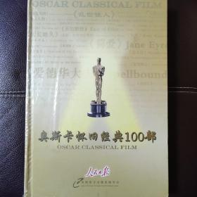 奥斯卡怀旧经典100部(DVD)