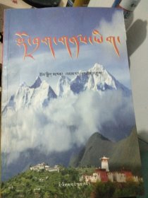 洛扎圣地志藏文