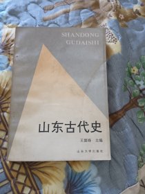 山东古代史