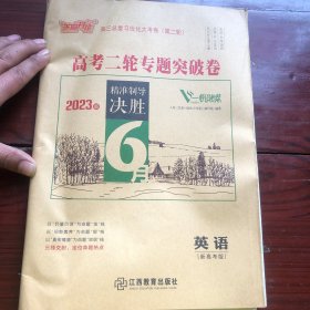 芝麻开花 高三总复习优化大考卷 第二轮 英语